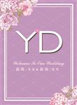 婚礼婚庆迎宾牌水牌