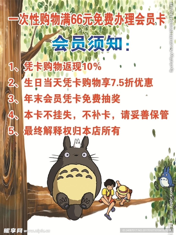 会员须知