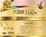 代金券高清拉丝