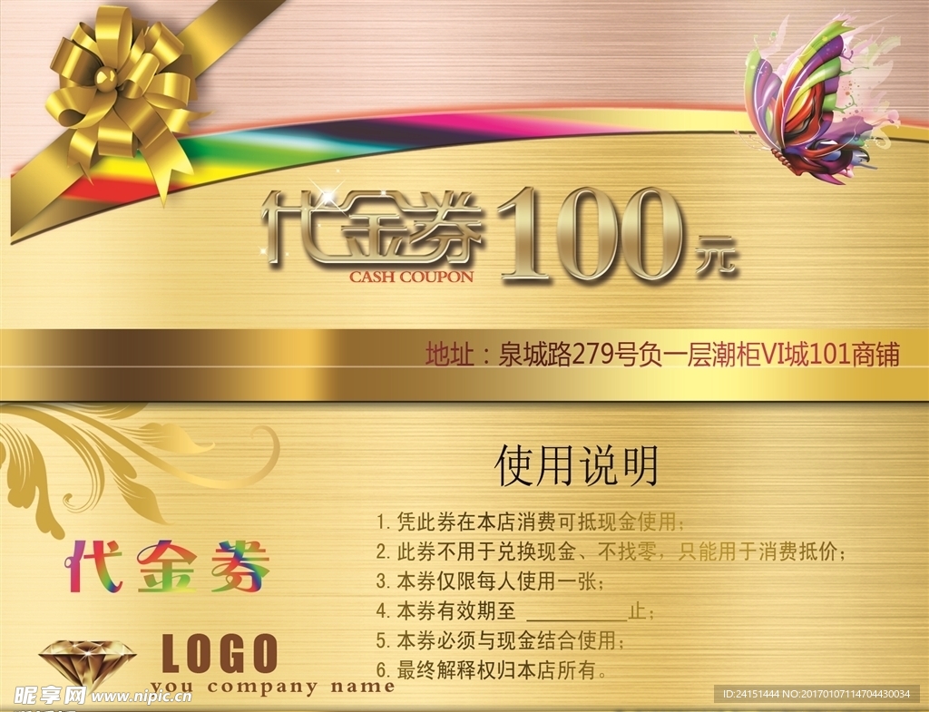 代金券高清拉丝