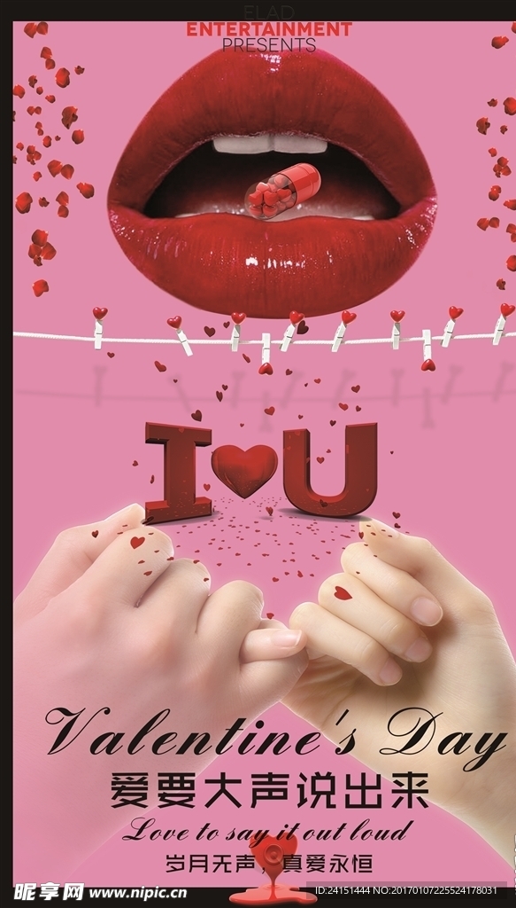 情人节海报
