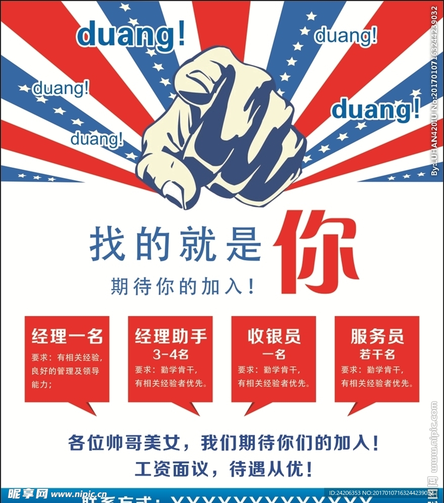 招聘海报