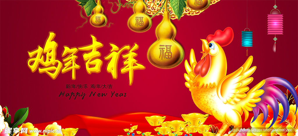 2017鸡年吉祥海报psd分层