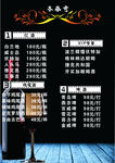 酒水单