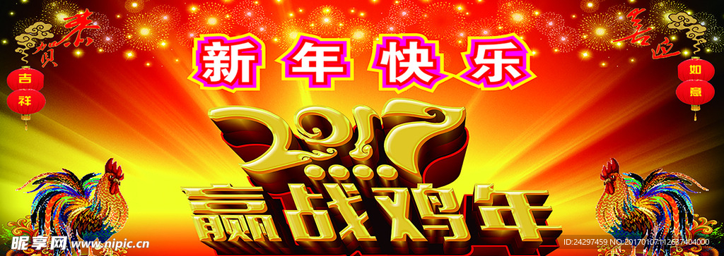 新年快乐