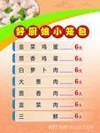 包子价格表