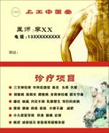 中医名片