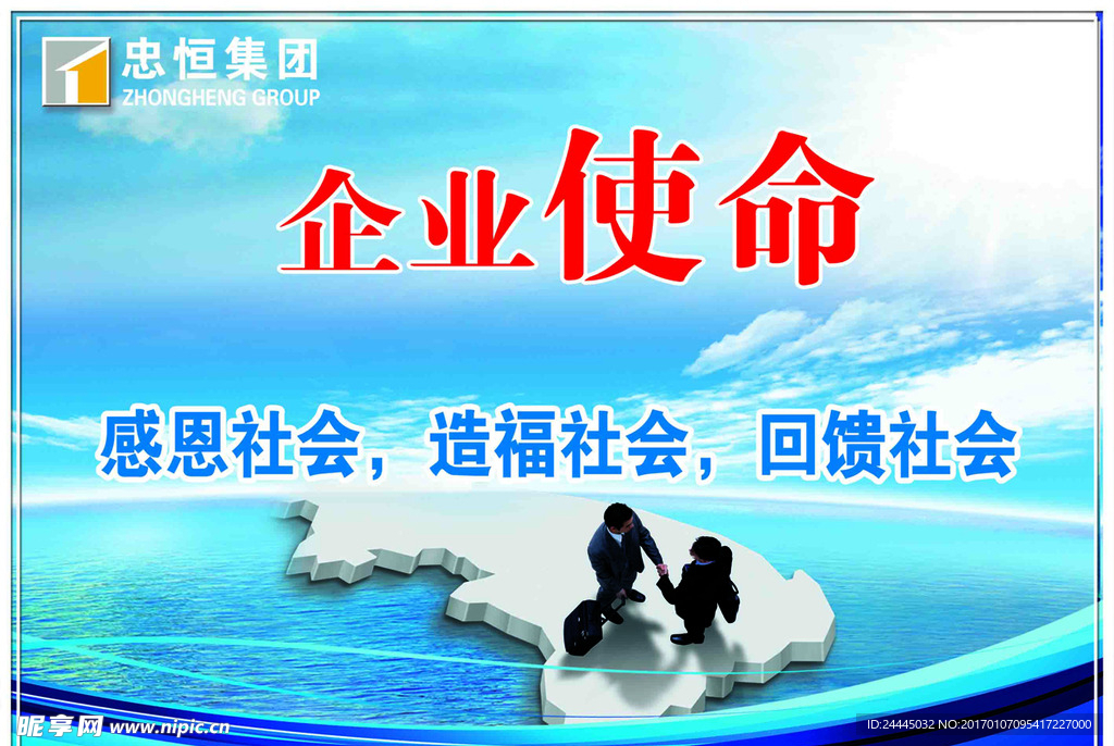 企业使命