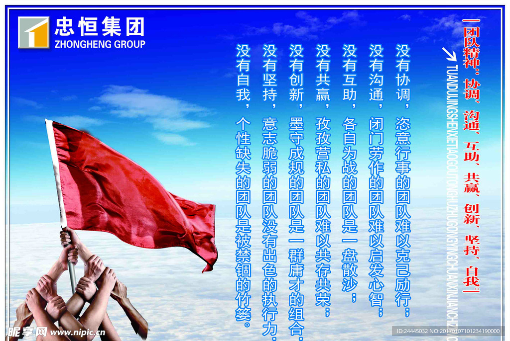 团队精神