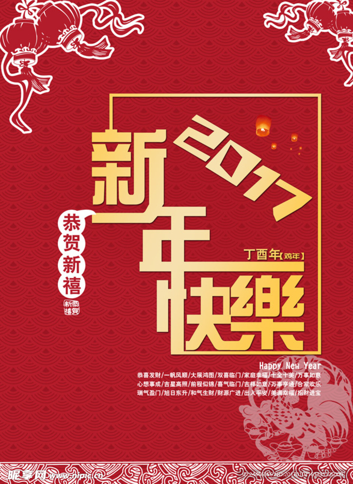 新年快乐