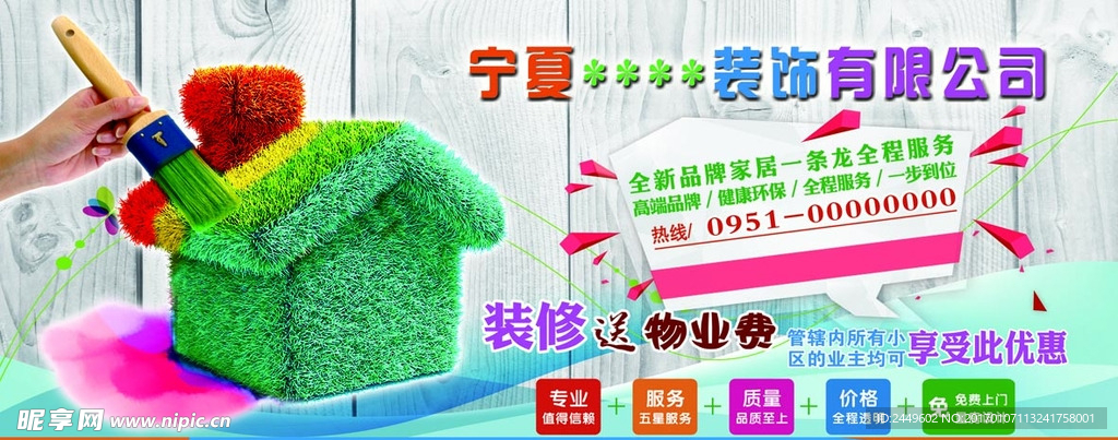 装修