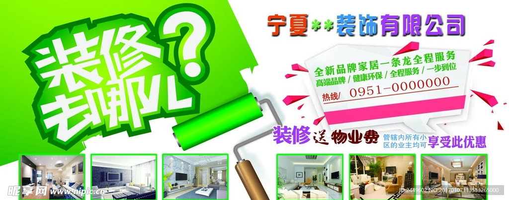 装修