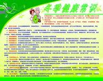 冬季养生健康常识