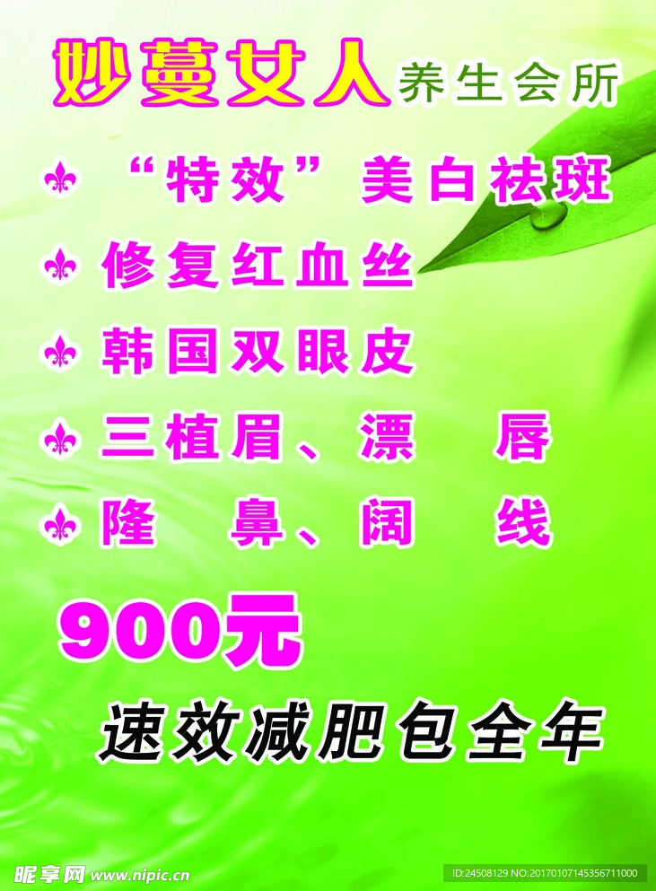 妙蔓女人