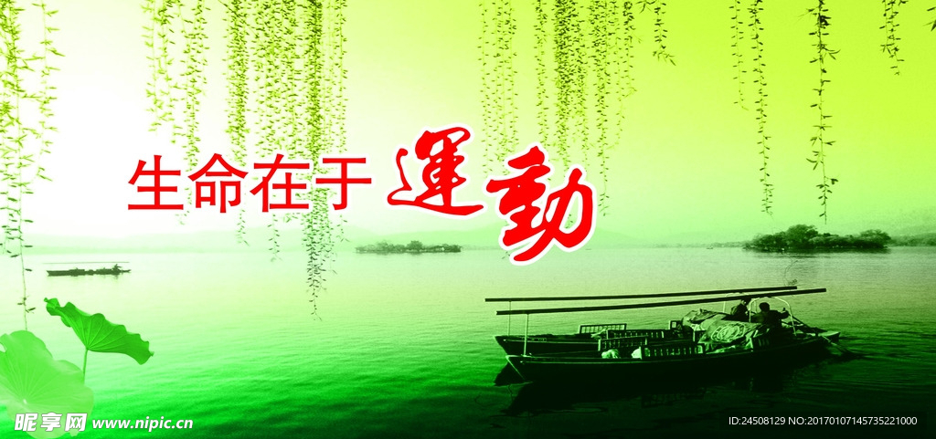 生命在于运动