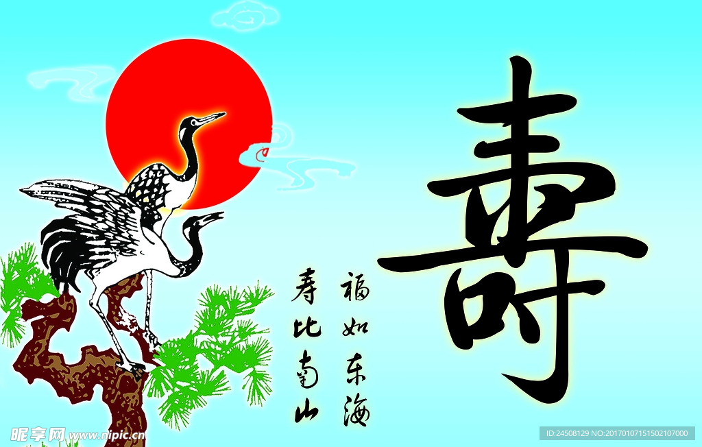 寿
