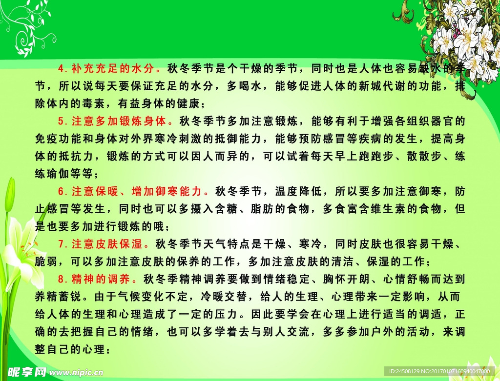 养生秋冬