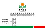 农大肥业名片