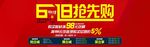 淘宝618年中大促抢先购海报