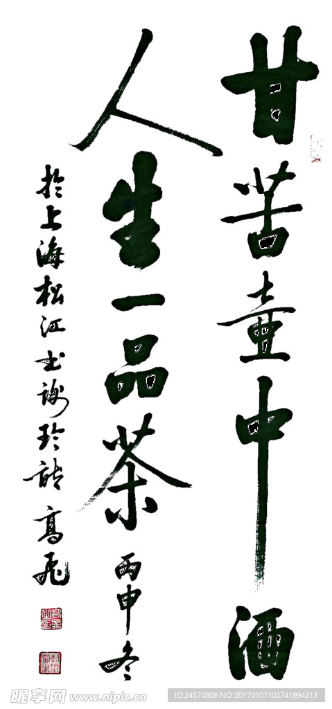 毛笔字书法