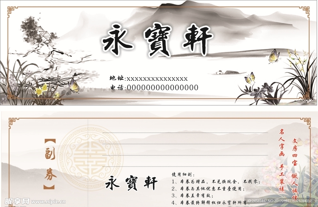 古典券