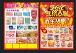 年终宣传dm单