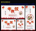 2017新年年夜饭