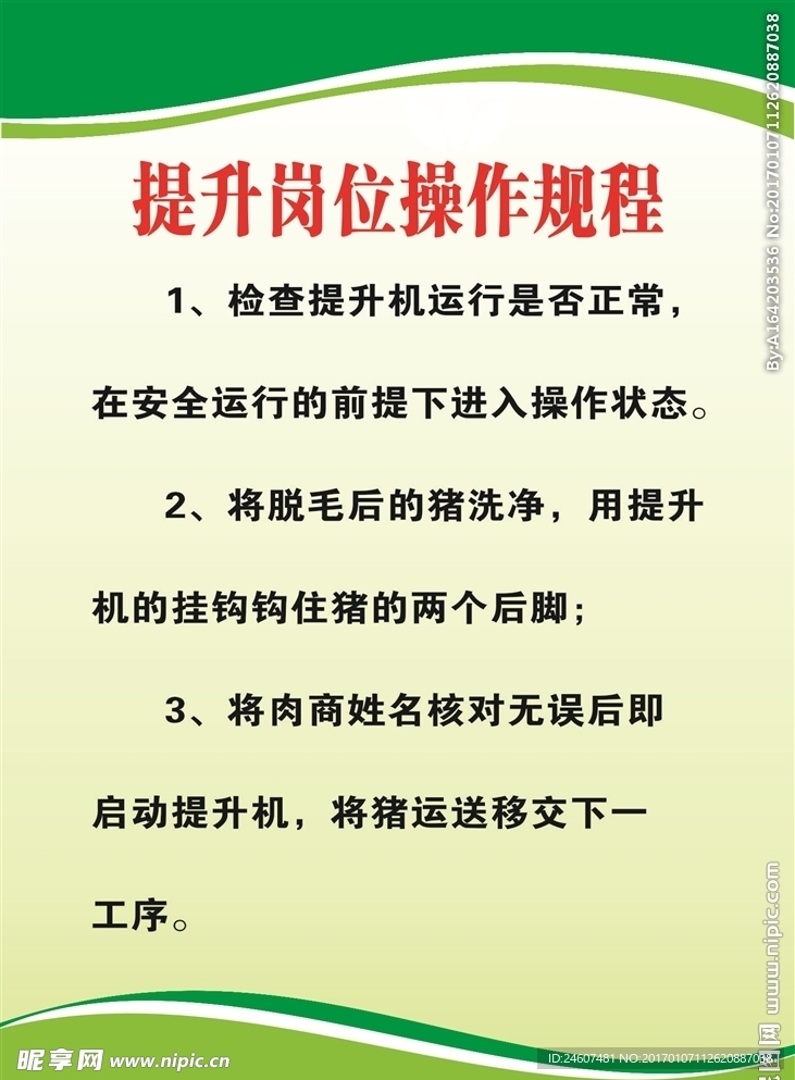 制度牌