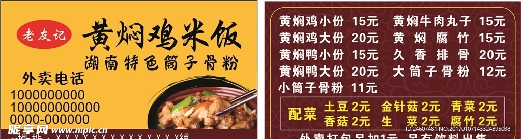 黄焖鸡米饭