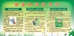 健康知识宣传栏