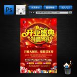 开业盛典 特惠酬宾