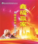 鑫福赢家