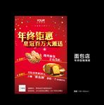 面包店年终促销海报