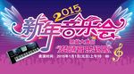 电子琴音乐会