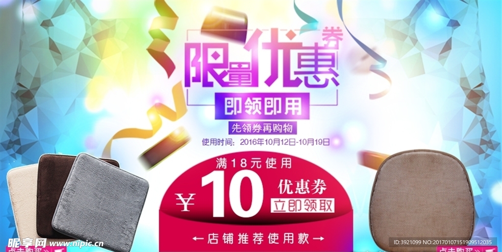 淘宝优惠券海报