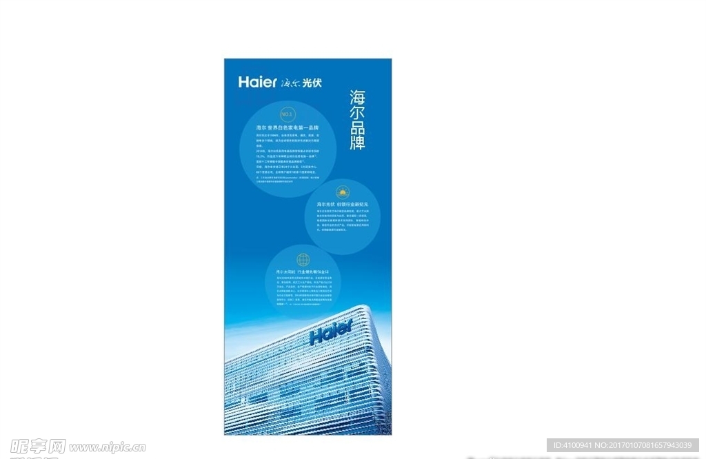 海尔光伏