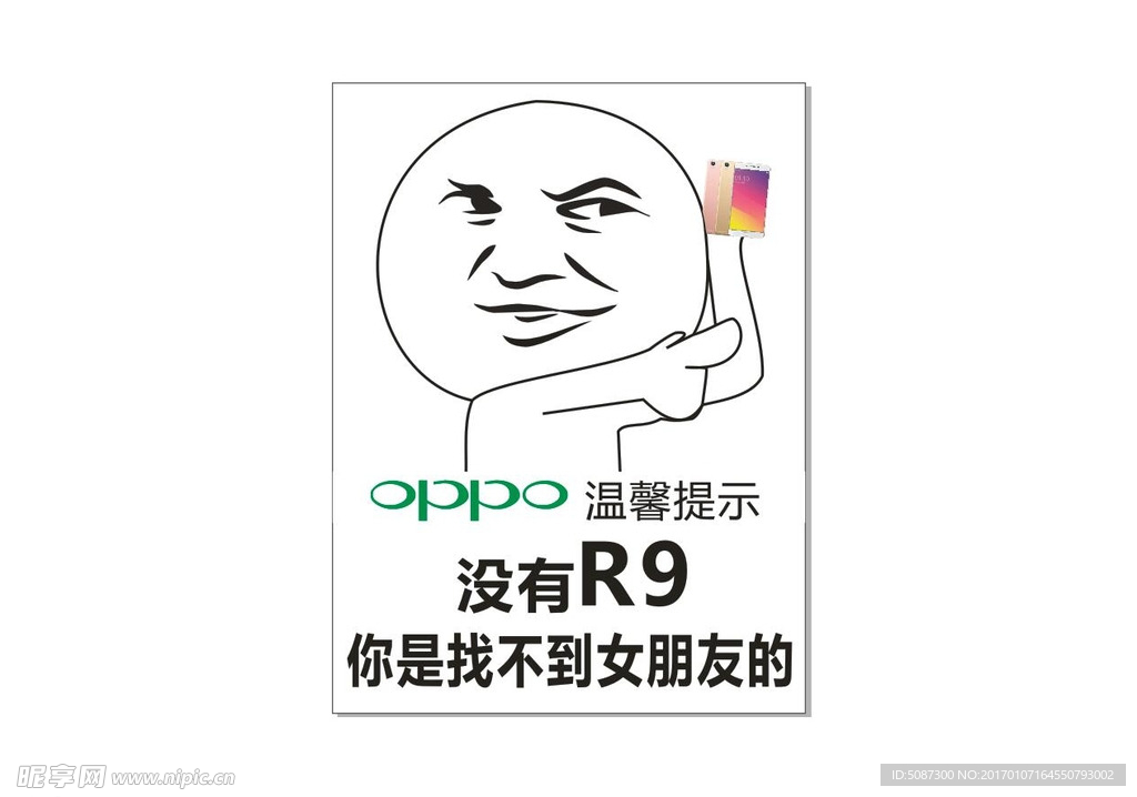 没R9没朋友