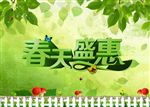 春天盛惠