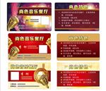 音乐餐厅名片