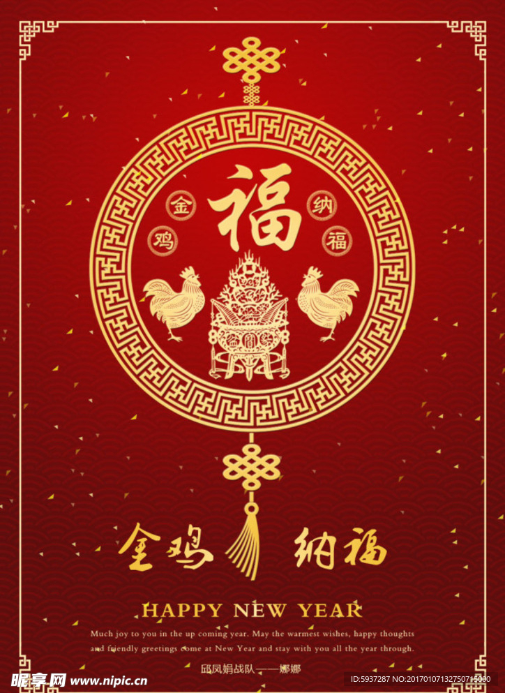 鸡年