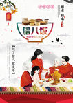 腊八粥