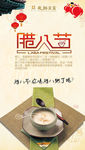 腊八粥