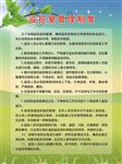 监控室管理制度