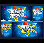 抽奖海报