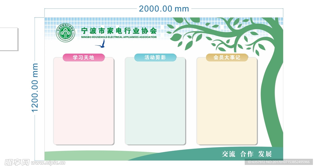 宁波市家电行业协会LOGO