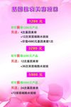 基因抗衰美容 美容海报 粉色