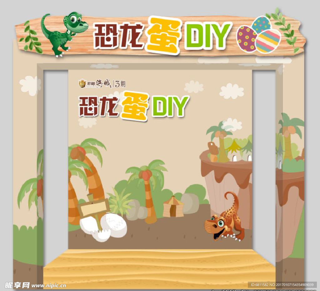 恐龙蛋DIY摊位