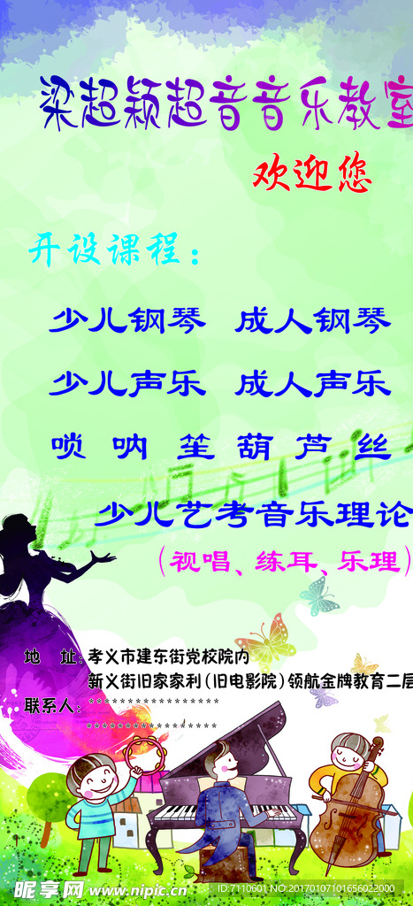 音乐教室