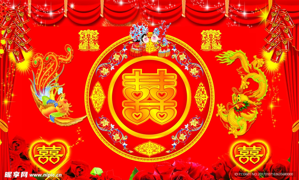 喜