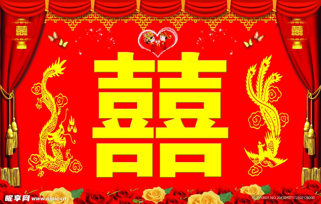 喜